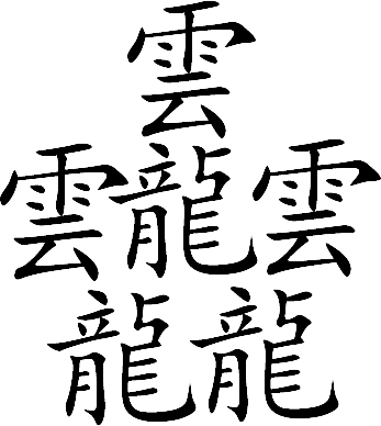 File:Taito (kokuji character).jpg