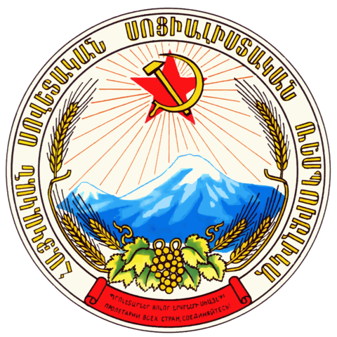 File:Coat of arms of Armenian SSR.png