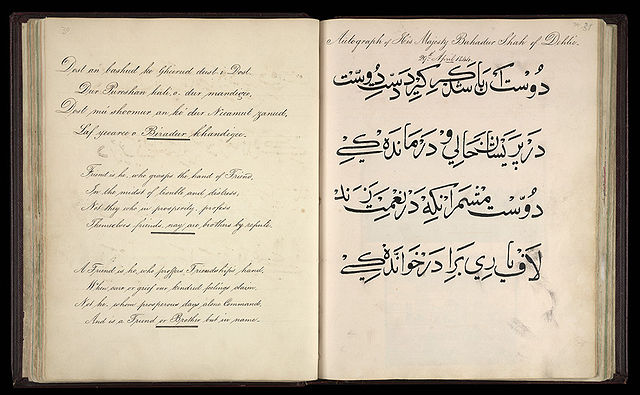 File:Autograph of His Majesty Bahadur Shah of Delhi 29th April 1844.jpg