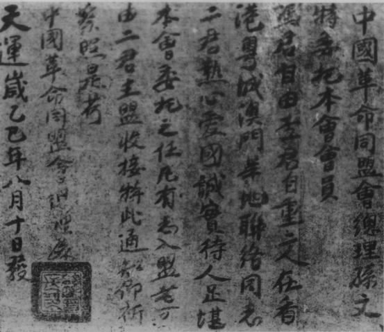 File:The document bearing Sun Yat Sen's official seal.png