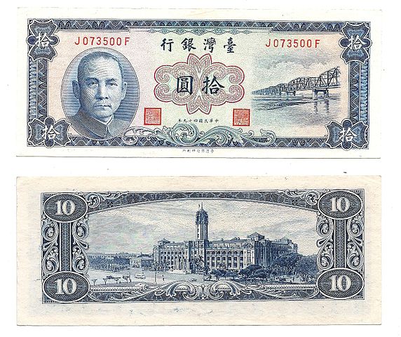File:Taiwan 10 Y&uuml;an 1960 Pick 1969.jpg