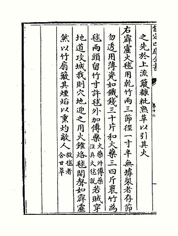 File:武经总要前集卷十二 霹雳火球制法.jpg