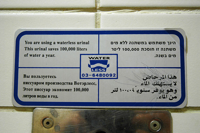 File:Urinal in Ben Gurion airport.jpg