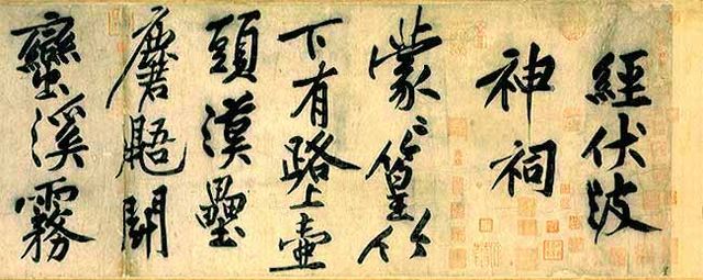 File:Huang Tingjian Fu Bo Shen Ci.jpg